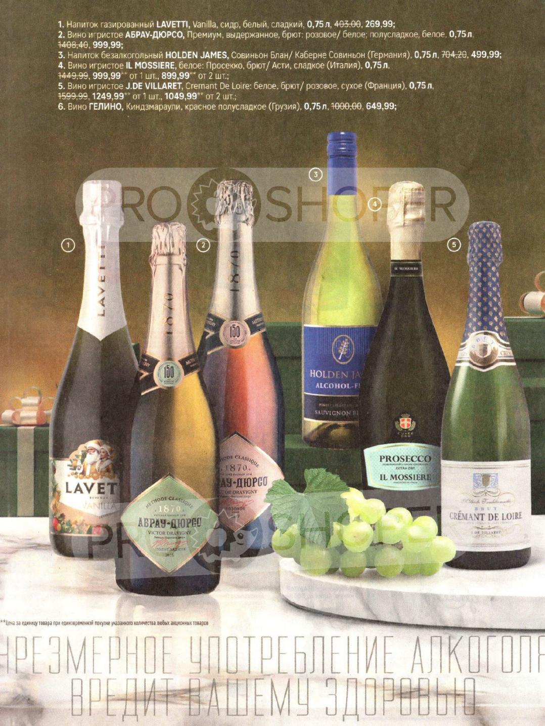 Игристое вино премиум | Абрау-Дюрсо, IL Moscato | Выгода при покупке от 2 шт.